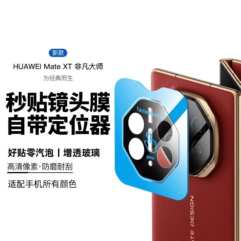 适用华为mateXT镜头膜mateXT非凡大师相机贴折叠后置摄像头保护膜