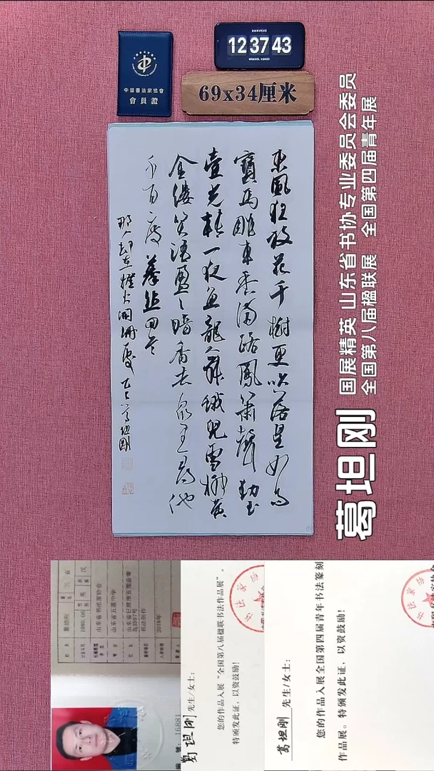 书法183          葛老师书法作品