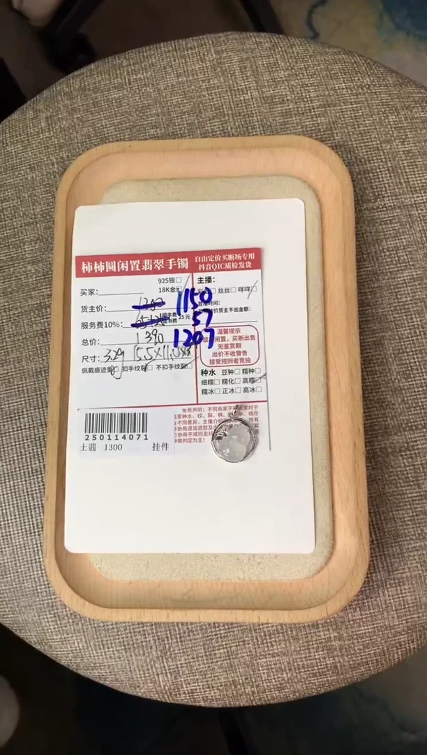 【闪购商品】翡翠颈饰18K金镶嵌250114071