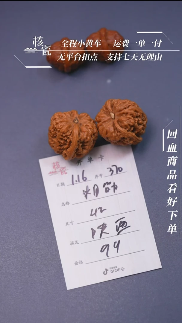 【闪购商品】文玩核桃把件42粗筋370