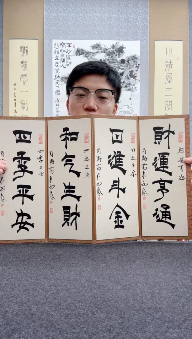 书法邱明华 西