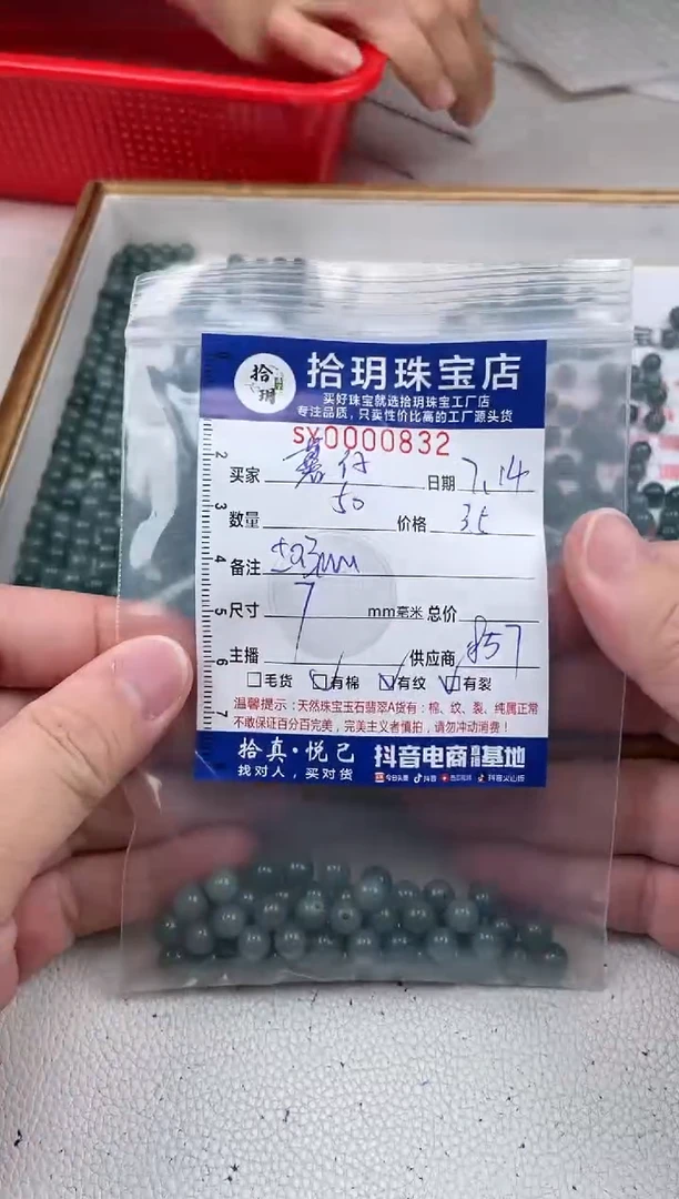 翡翠散珠薯*散珠卡7mm毫米832