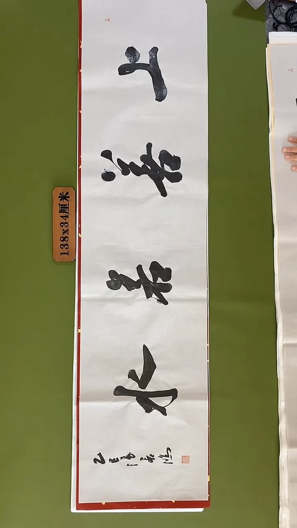 书法书法 张若鸿 尺寸138cm*34cm