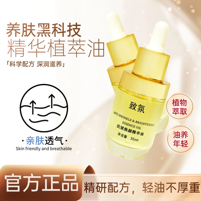 正品抗皱紧致柔嫩肤保湿护肤品滋润面部焕颜精华油补水提亮肤色