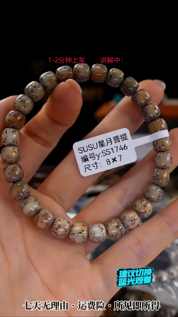 吊坠星月菩提SUSU星月菩提SS1746