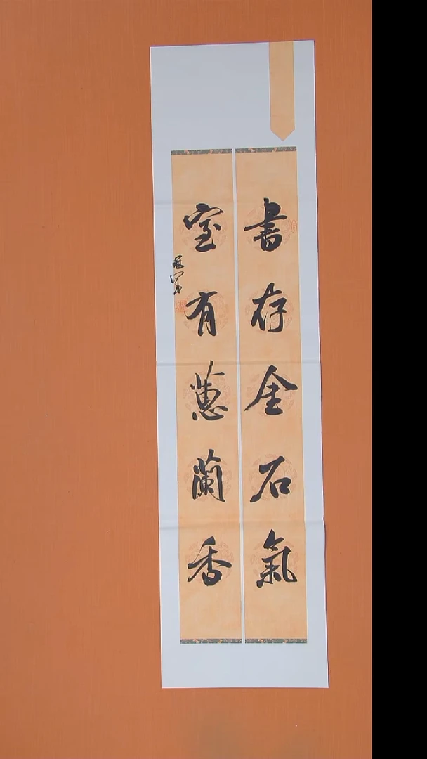 书法王老师精美作品138*34