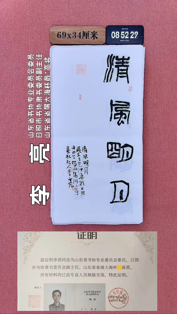 书法1    李老师书法作品