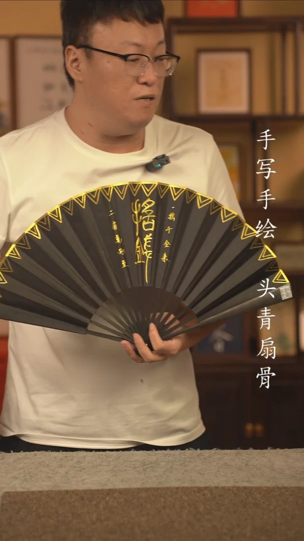 书法10寸 手写手绘扇子 编号 新摇钱
