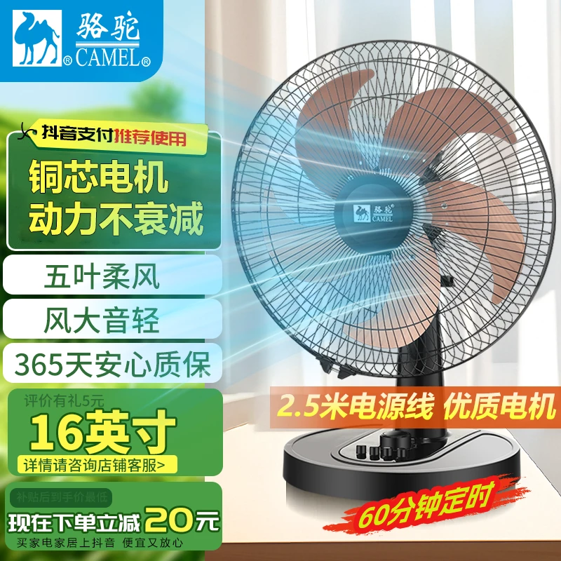 骆驼台式电风扇家用台扇可摇头定时学生宿舍静音小型办公室大风力