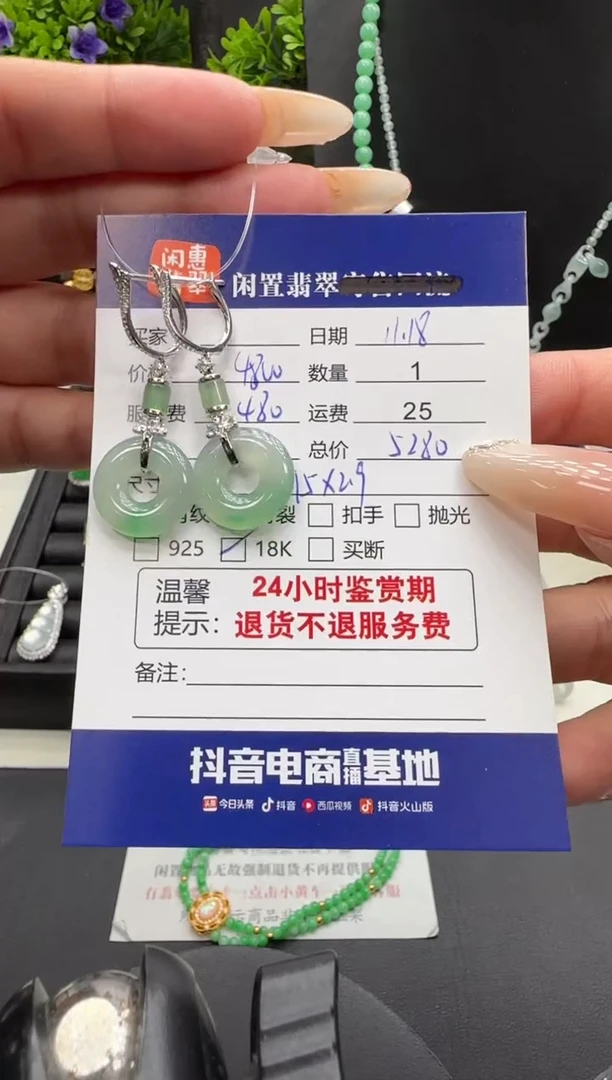 18K金镶嵌翡翠耳饰翡翠耳饰
