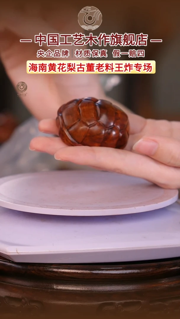 黄花梨/降香黄檀【中国工艺】海南黄花梨