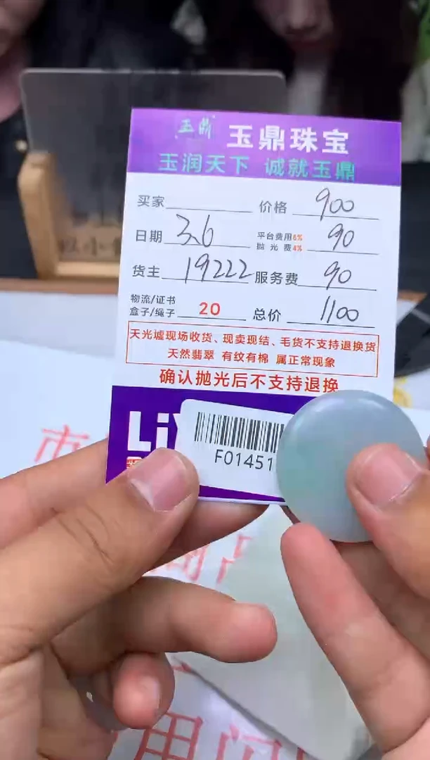 【闪购商品】定制翡翠未镶嵌---F0145120