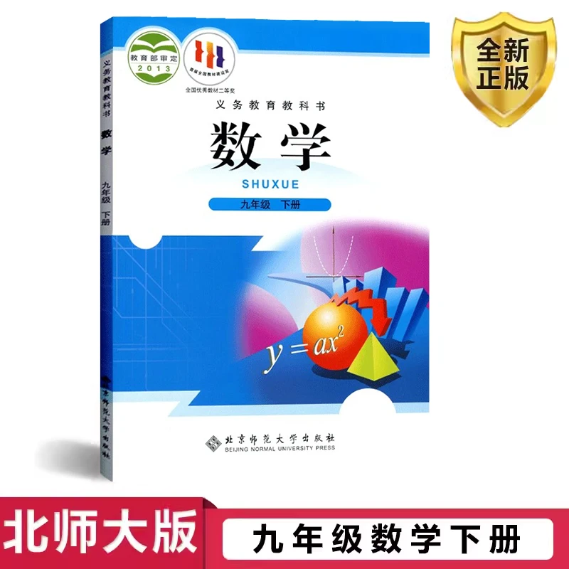 北师大版九年级数学下册 初三9九年级下册数学课本教材教科书