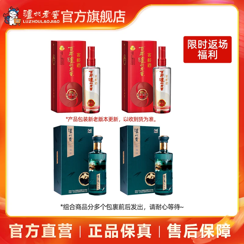 泸州老窖百年泸州老窖窖龄30年52度2瓶+泸州贡酒熊猫境52度2瓶