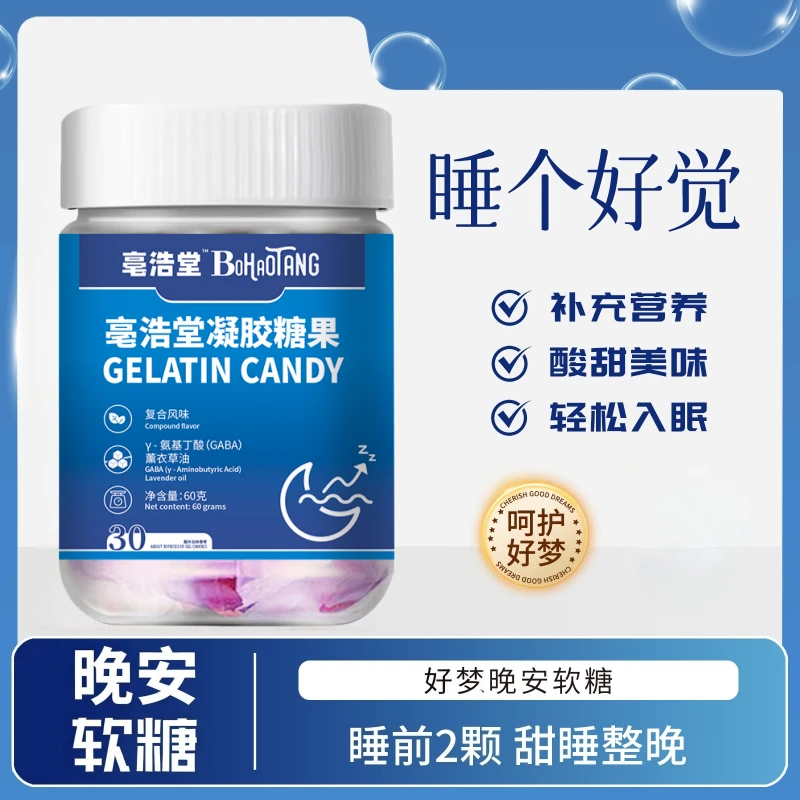 【爆款推荐】晚安软糖维生素晚安葡萄味软糖-ATM2