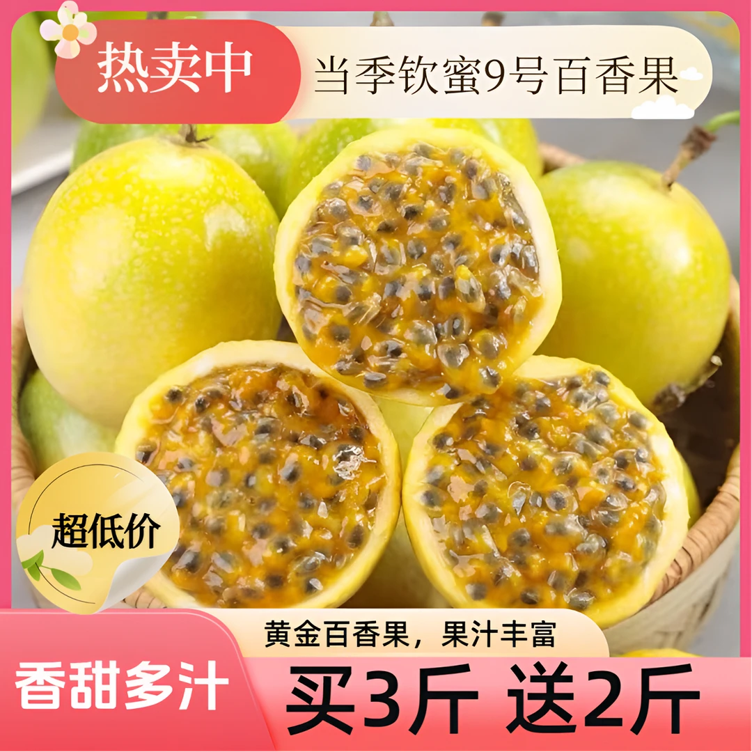 【现采现摘】广西钦蜜9号百香果当季产地直发维c5A果新鲜夏日水果