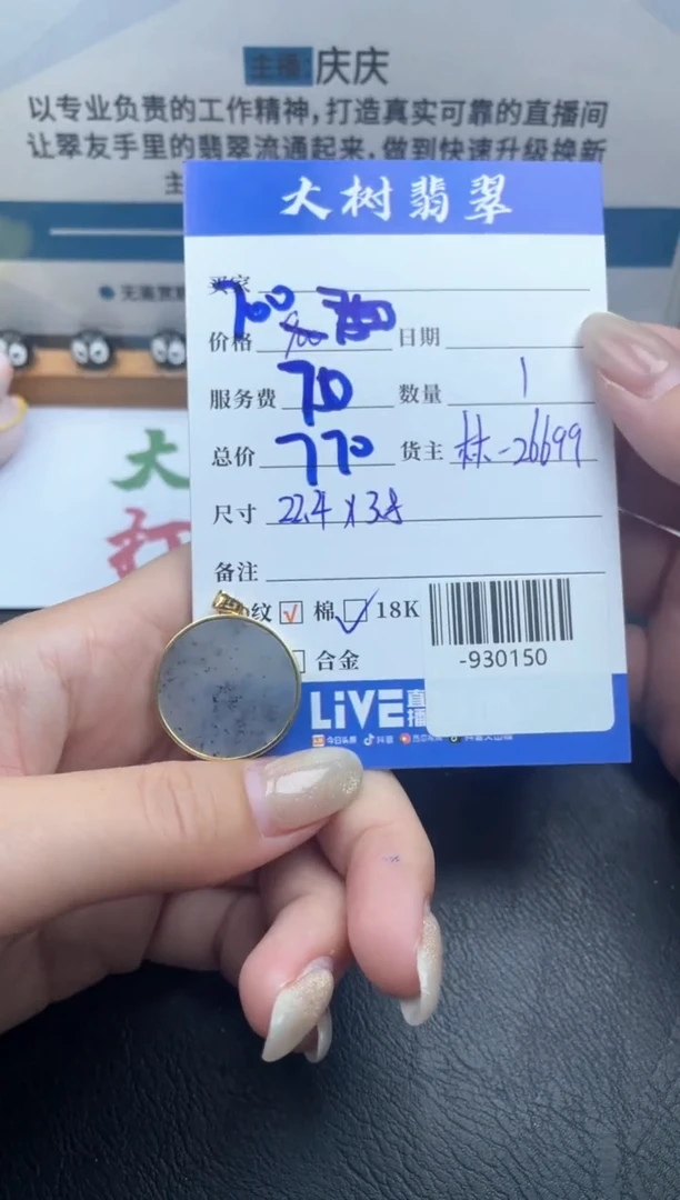 颈饰18K金镶嵌翡翠-930150-多人