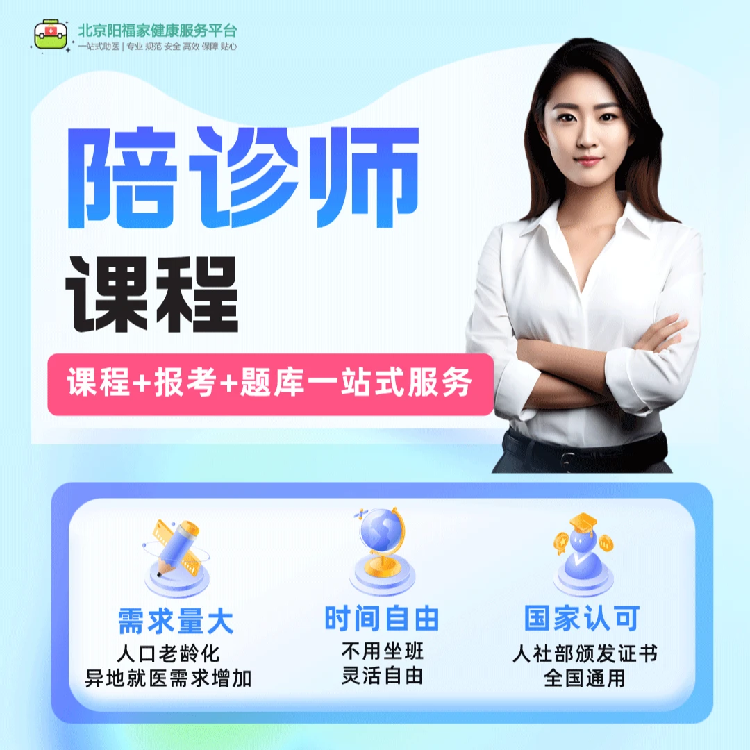 【仅咨询】报名考试人社部医疗陪诊证书【授权单位】