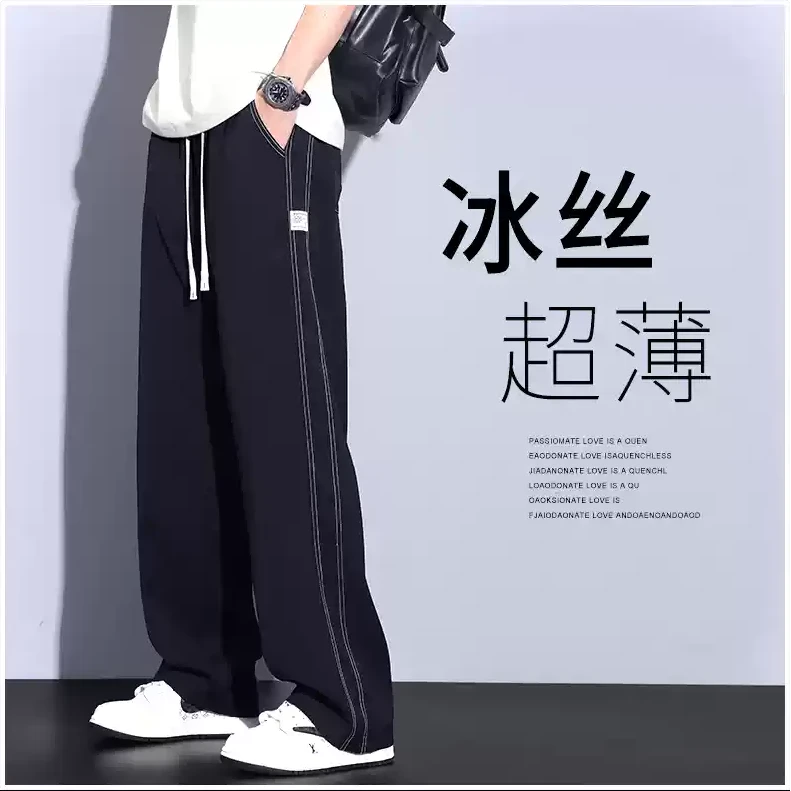 青少年冰丝休闲男生2025夏季薄款直筒宽松运动阔腿长裤子垂感夏天