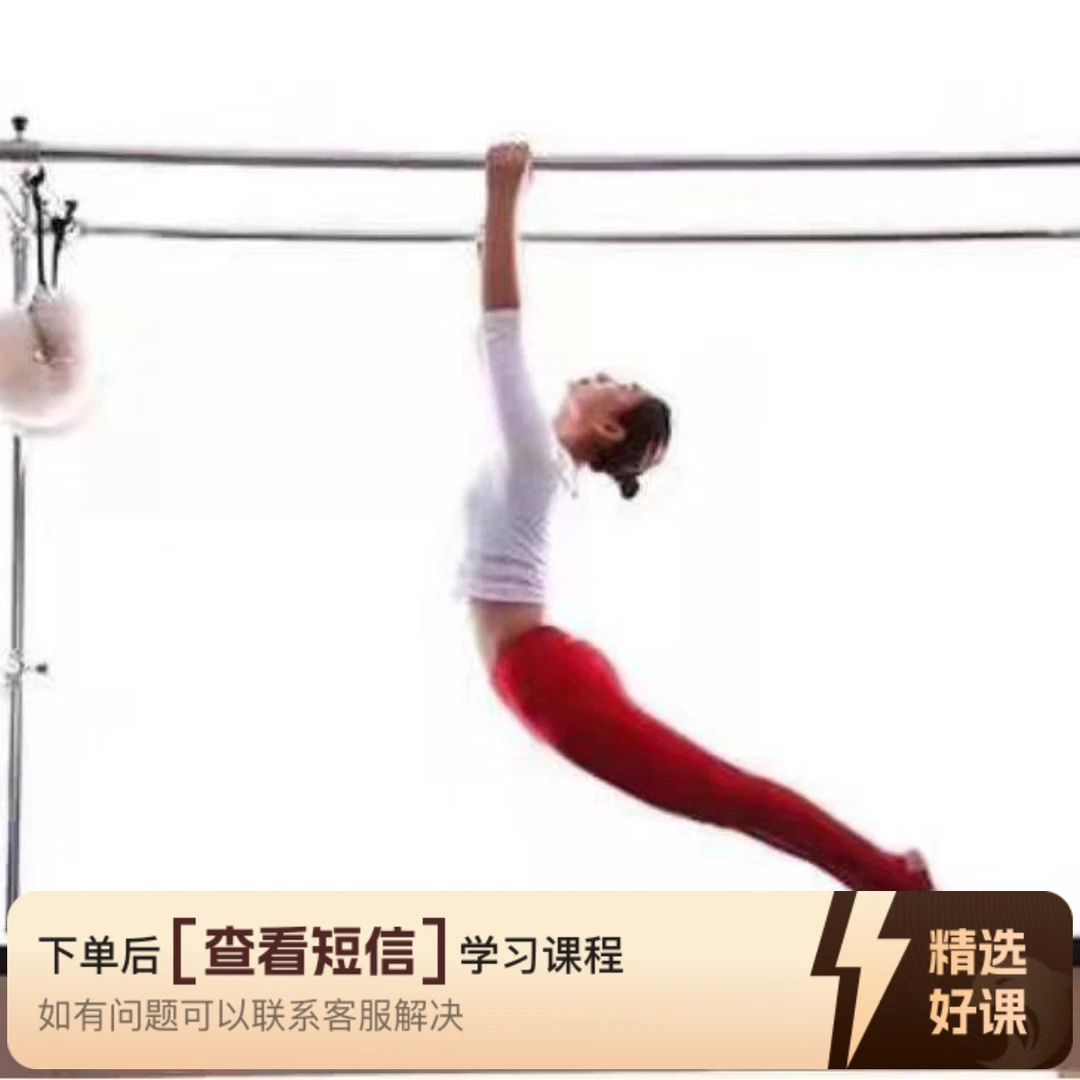 林平普拉提大器械凯迪拉克床-骨盆推动（留意短信解锁课程）