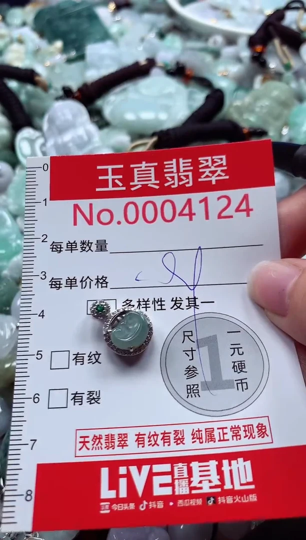 吊坠(不含链)未镶嵌翡翠4124