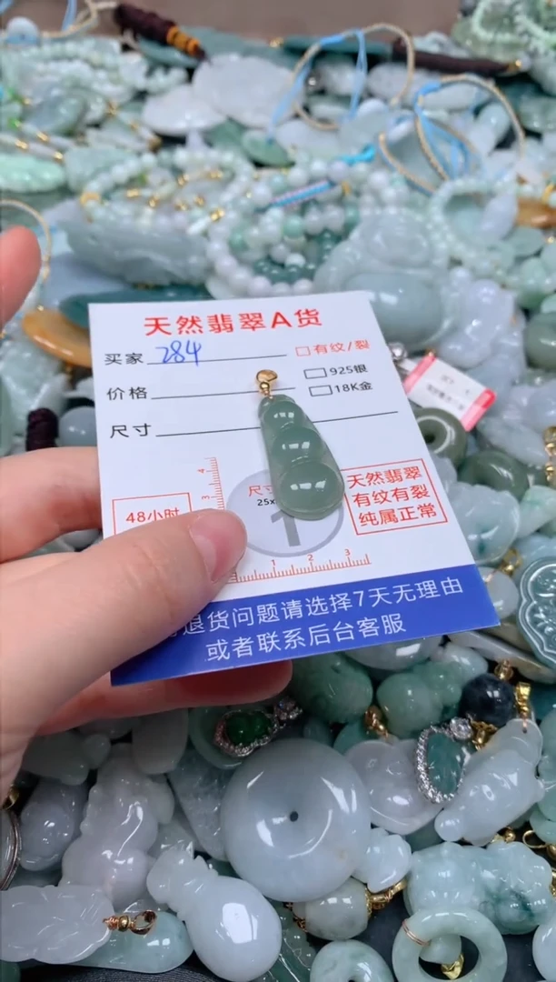 翡翠未镶嵌颈饰臻露珠宝284