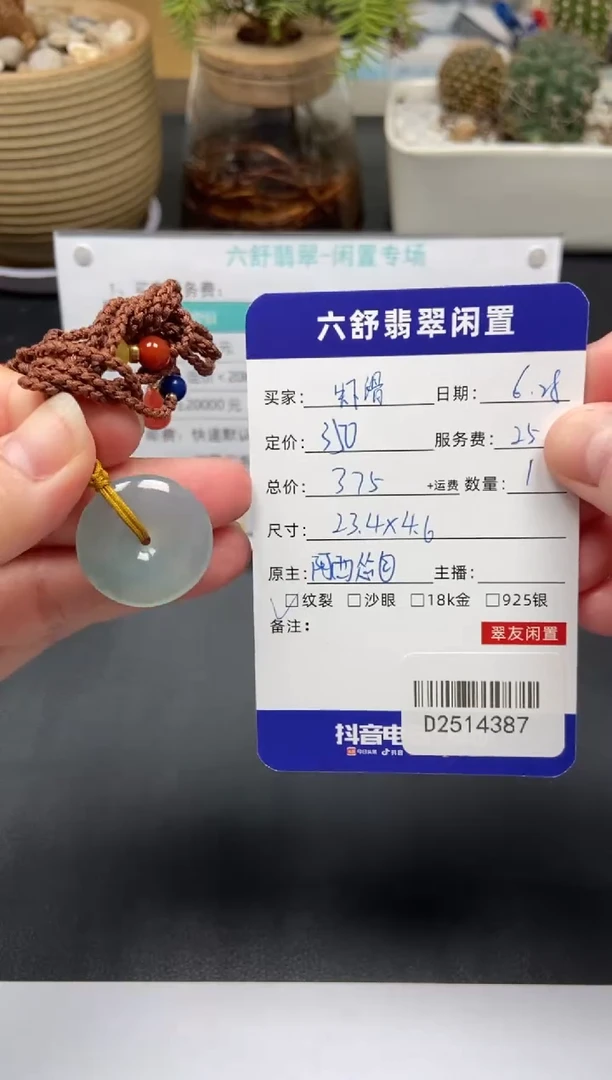 翡翠未镶嵌颈饰虾*D2514387