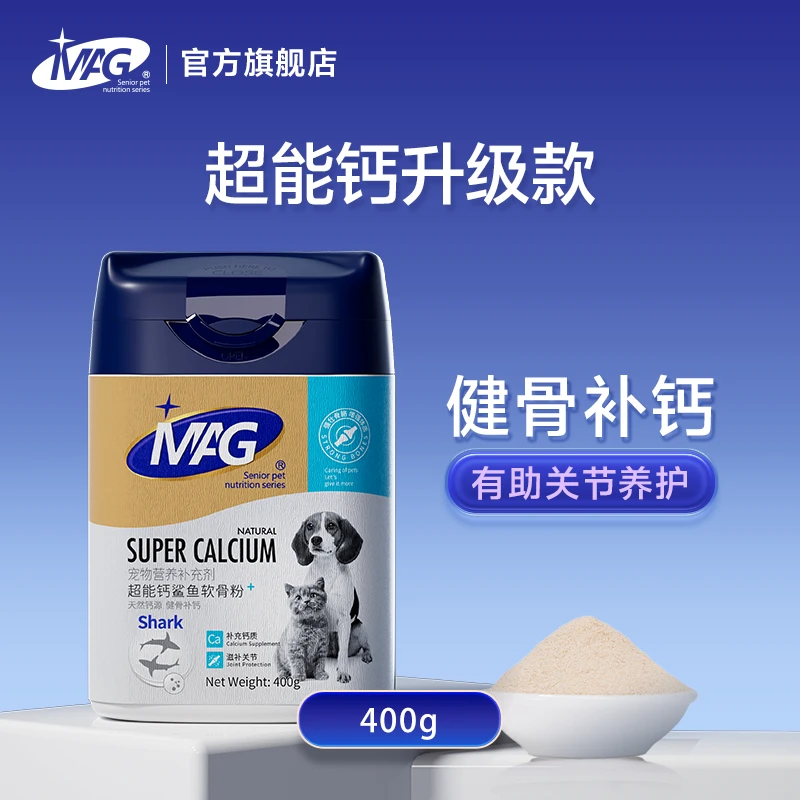 【MAG超能钙升级版】鲨鱼超能钙软骨粉有助健骨补钙生长发育护关节