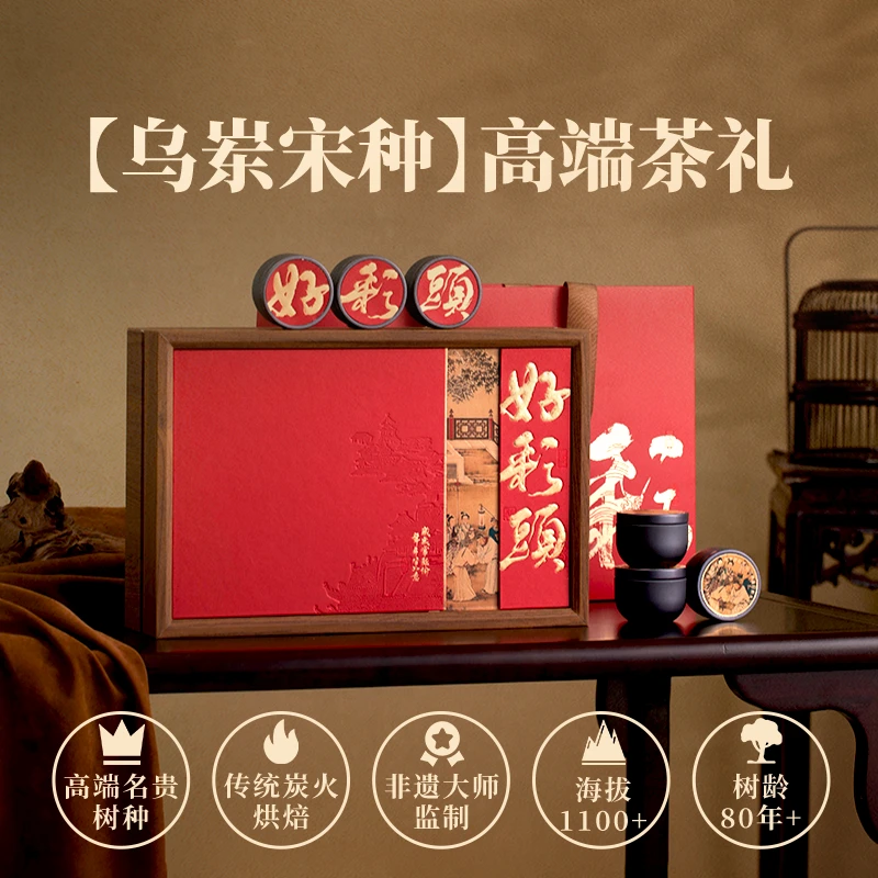 甘露大师[好彩头]乌岽宋种高端茶礼72g凤凰单枞礼盒春节传统名茶