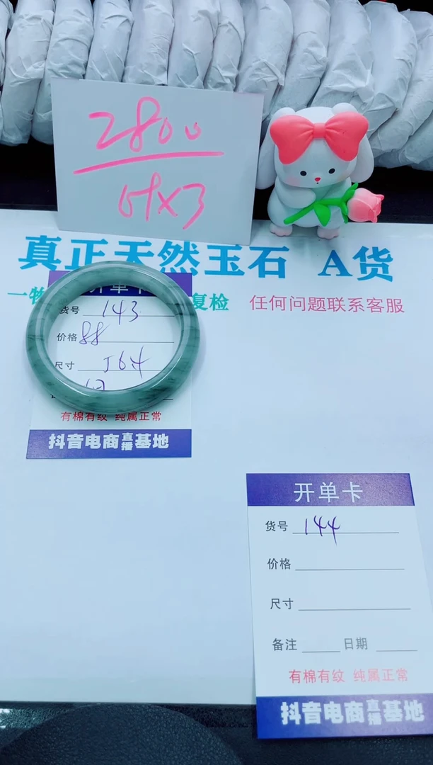 【闪购商品】石英质玉手镯未镶嵌143