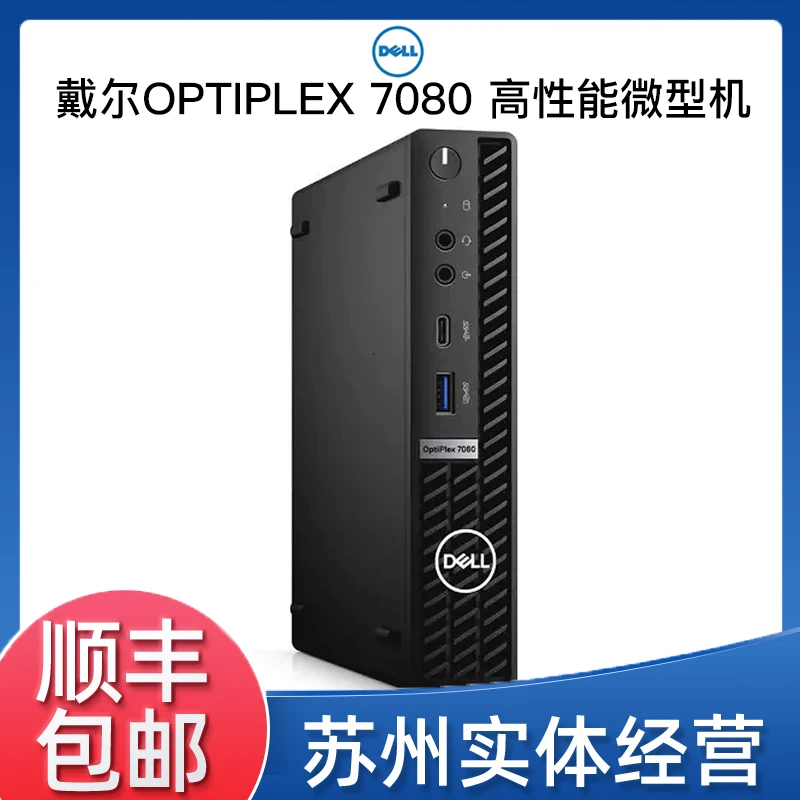 9新 Dell/戴尔 7080微型机迷你台式电脑小主机办公家用便携