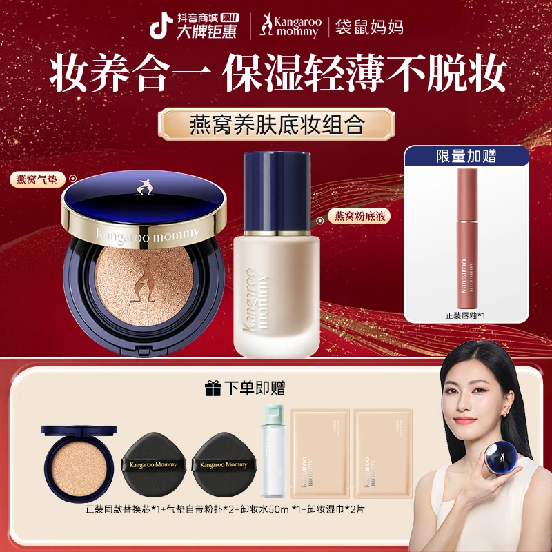 【双11抢先购】袋鼠妈妈气垫粉底液唇釉持久哑光遮瑕准孕期彩妆推荐
