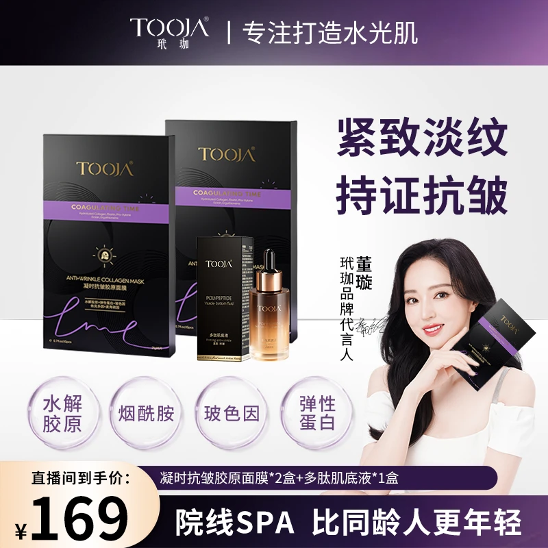 【达人】玳珈凝时抗皱胶原面膜 贵妇水光肌 弹润舒缓紧致面膜