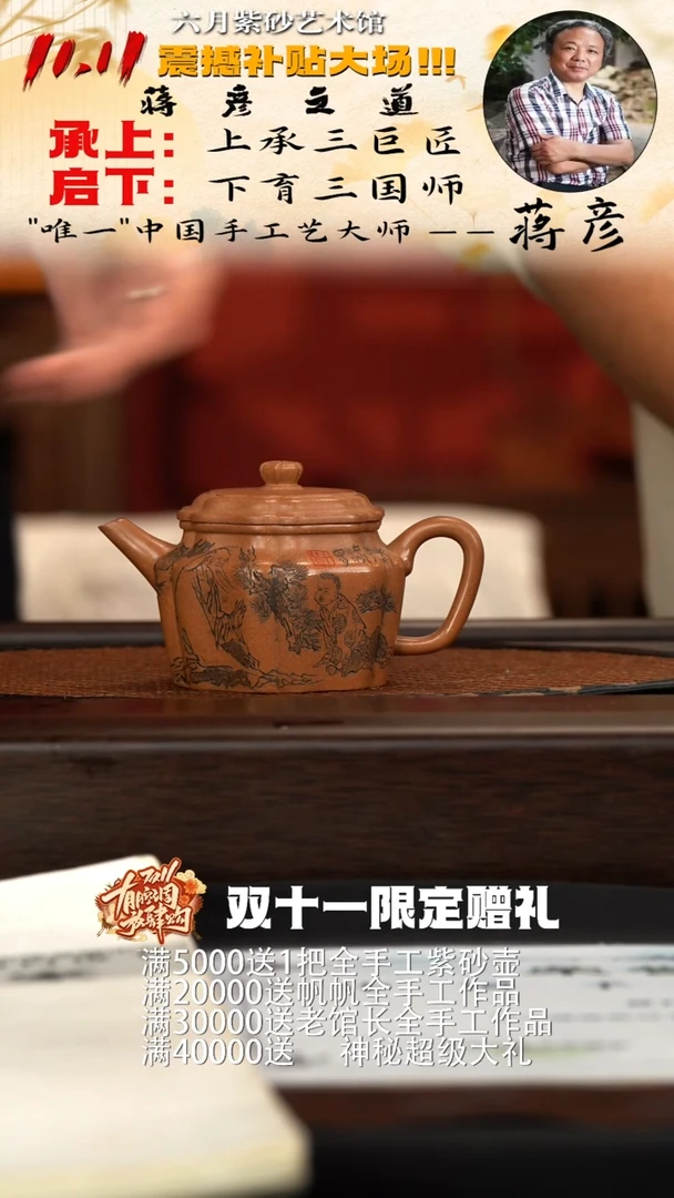 宜兴紫砂六月茶器