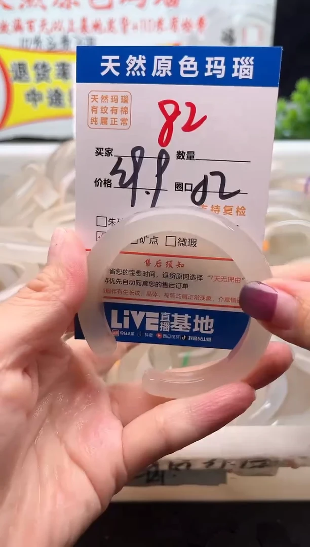 手镯玛瑙/玉髓未镶嵌82