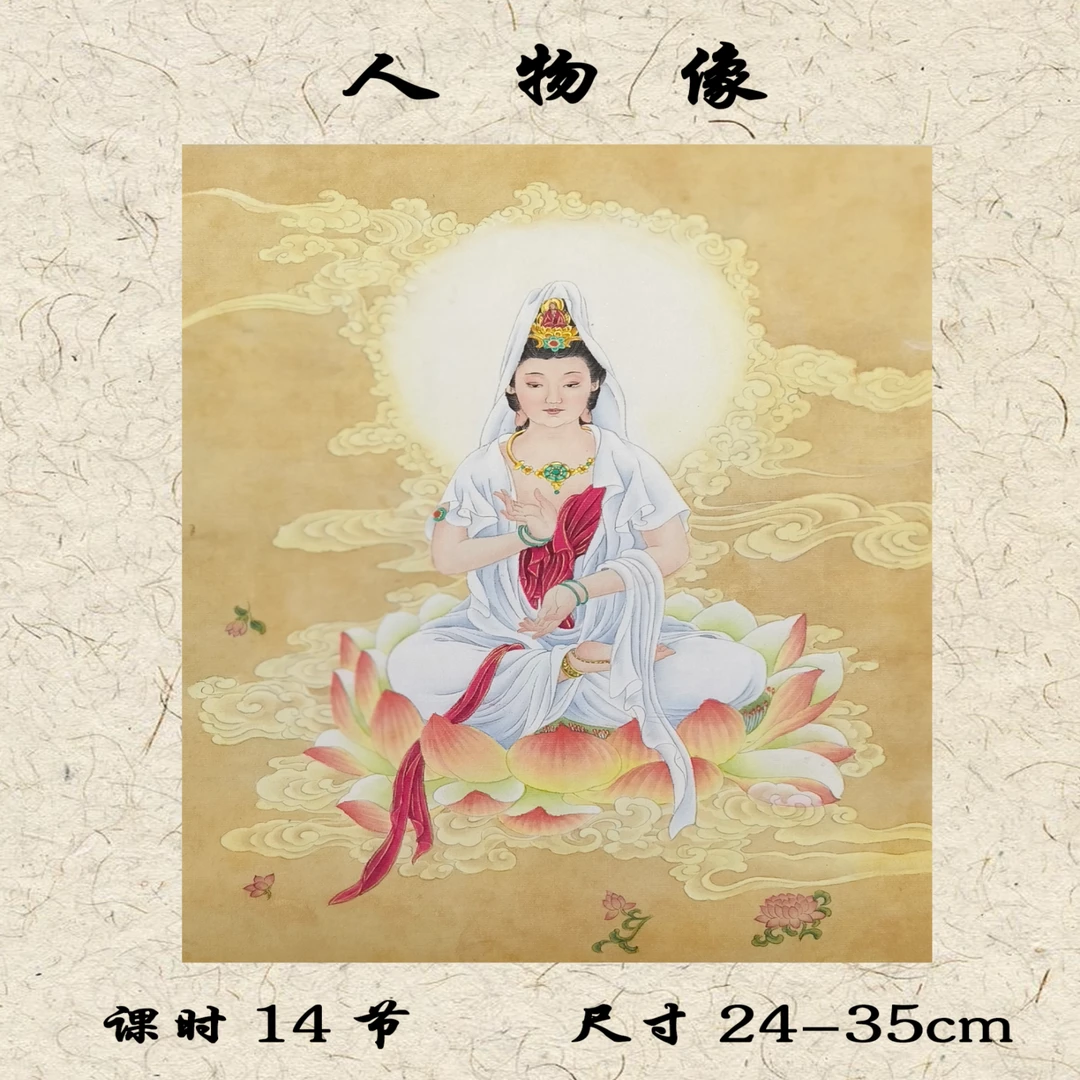 于健康工笔画·人物篇——《人物像》