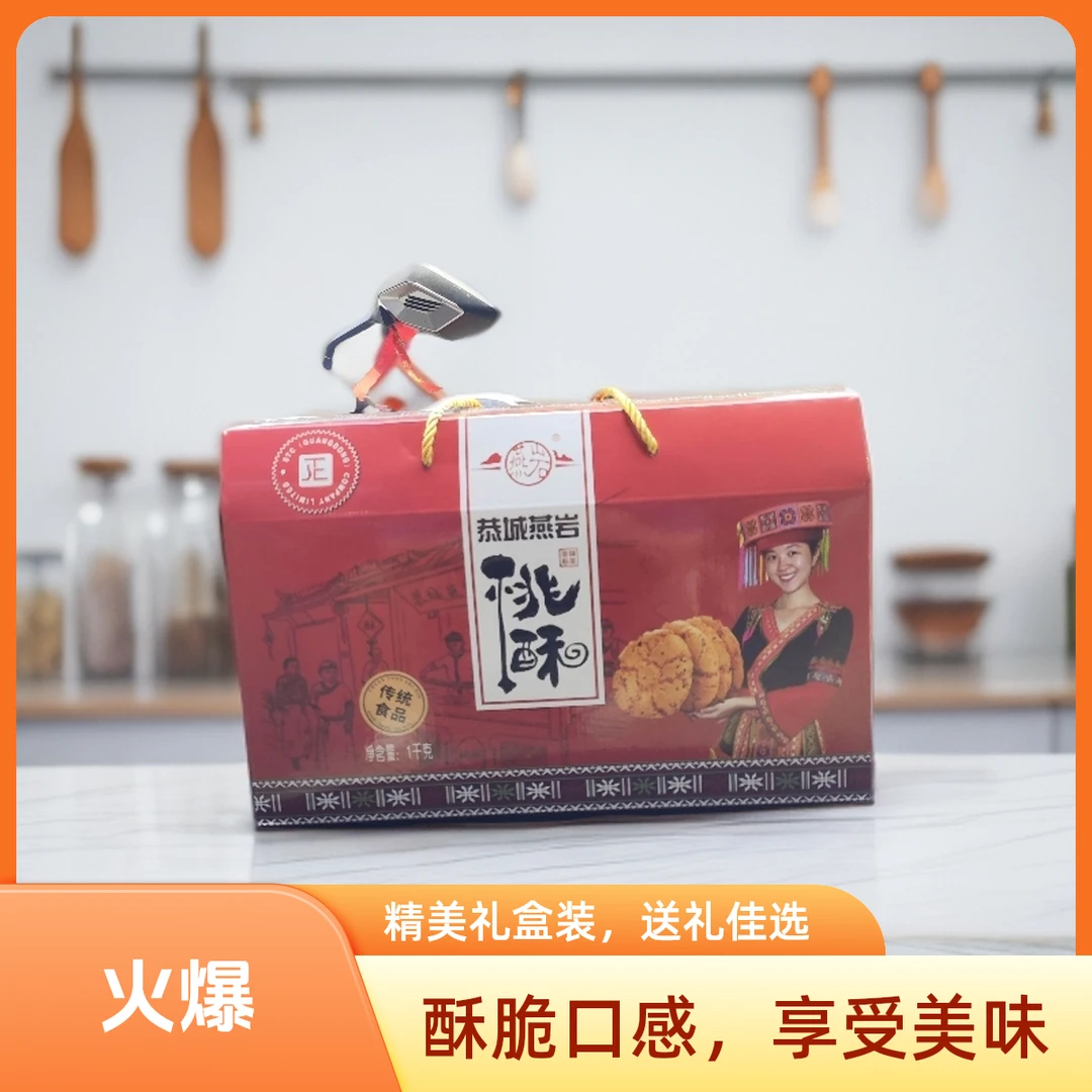 正宗恭城燕岩桃酥休闲饼干传统糕点早餐小吃零食酥饼老式零食