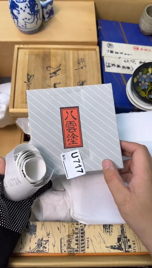 瓷片云*中古商品谨慎参拍717