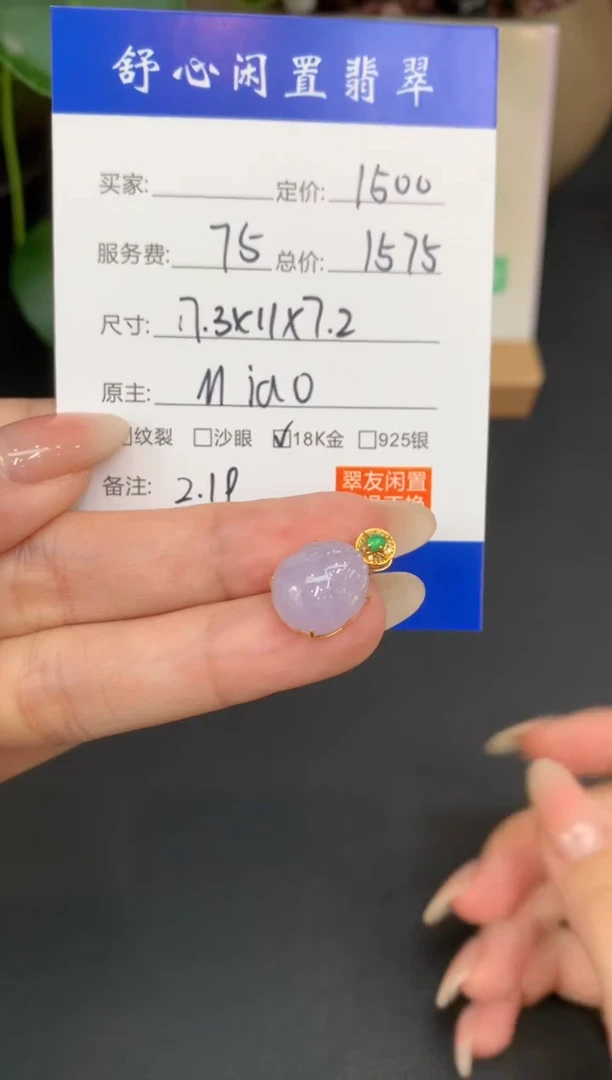 18K金镶嵌定制翡翠西****）D556