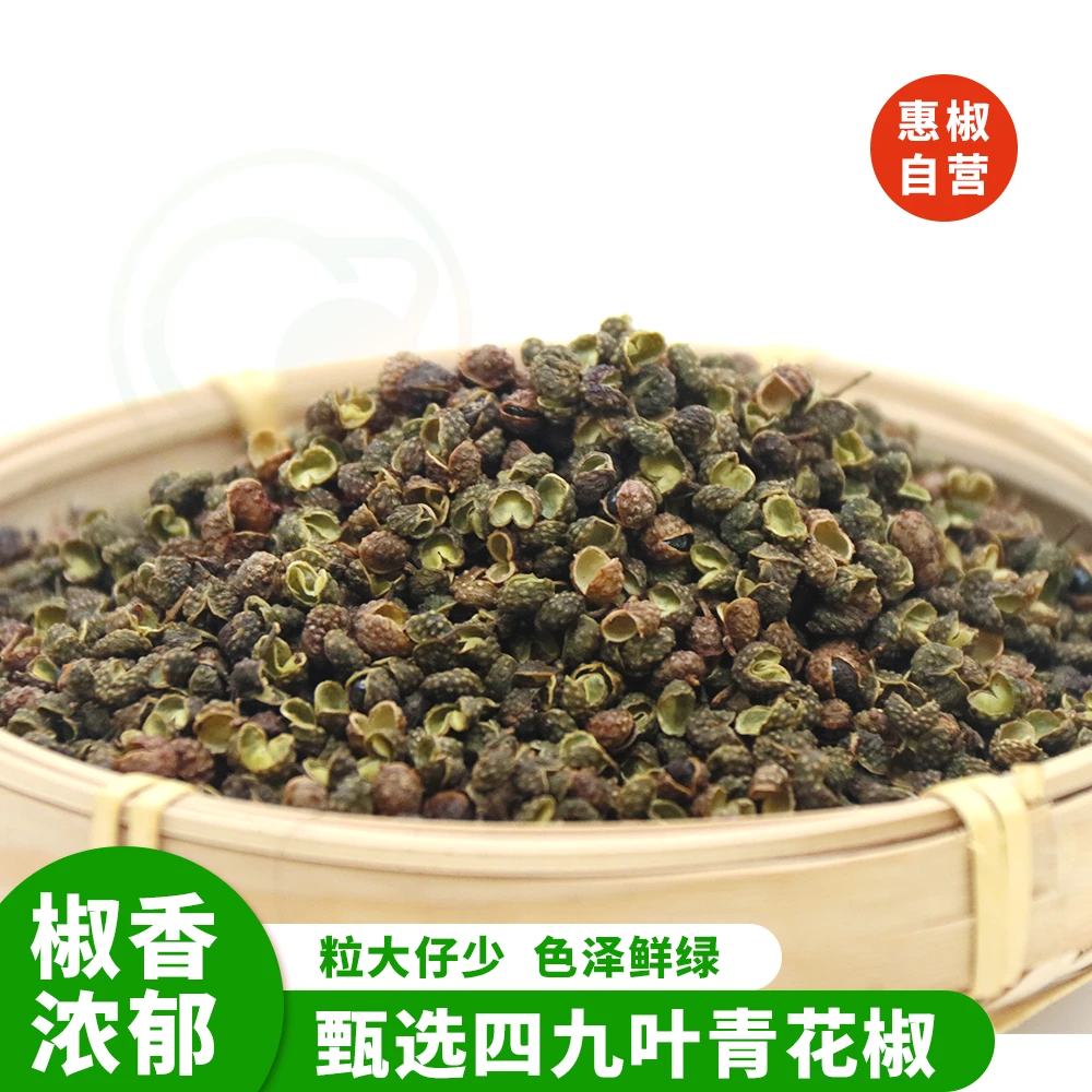 四川青花椒优质花椒颗粒天然精选食用净重产地纯正