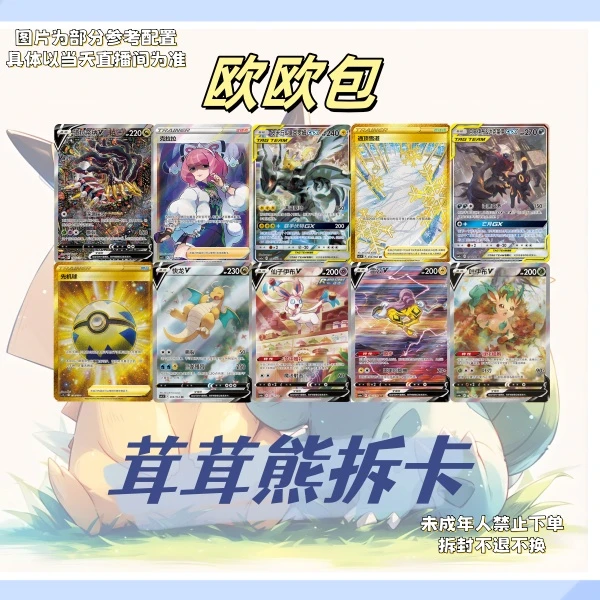 【欧欧包】简中宝可梦Pokémon集换式卡牌潮玩盲盒直播间代拆PTCG
