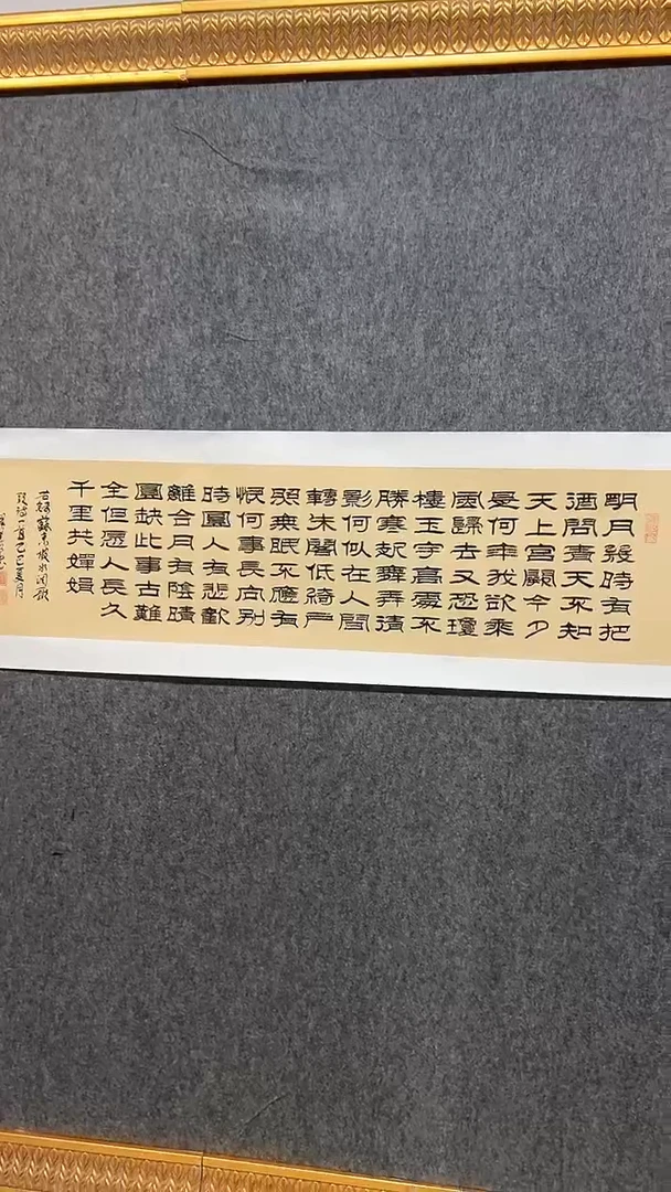 书法龚道明老师书法作品《水调歌头》