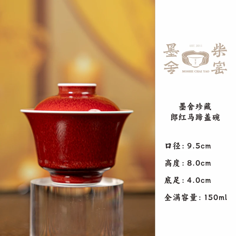 【墨舍柴窑】墨舍珍藏郎红马蹄盖碗moshe787