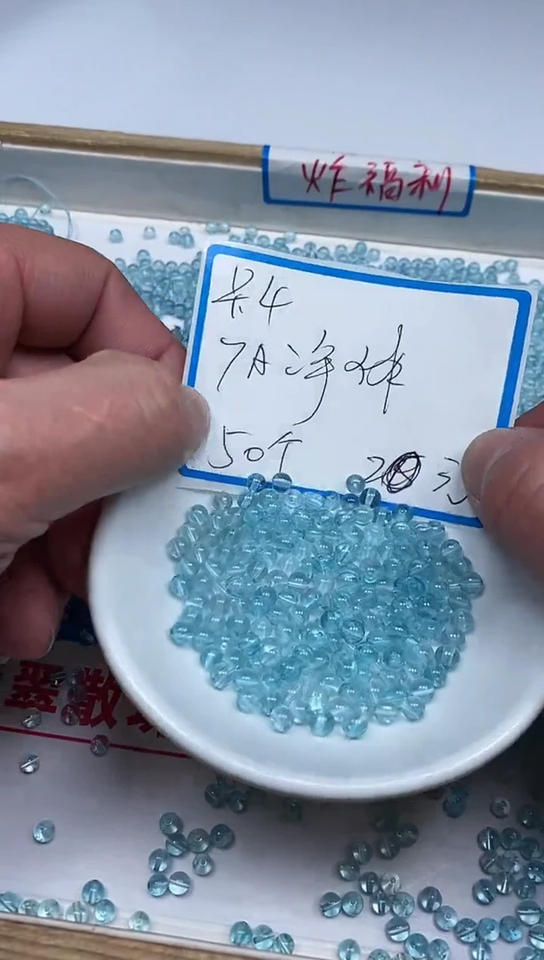 【闪购商品】水晶散珠未镶嵌B1052海蓝水晶4mm 50颗20元