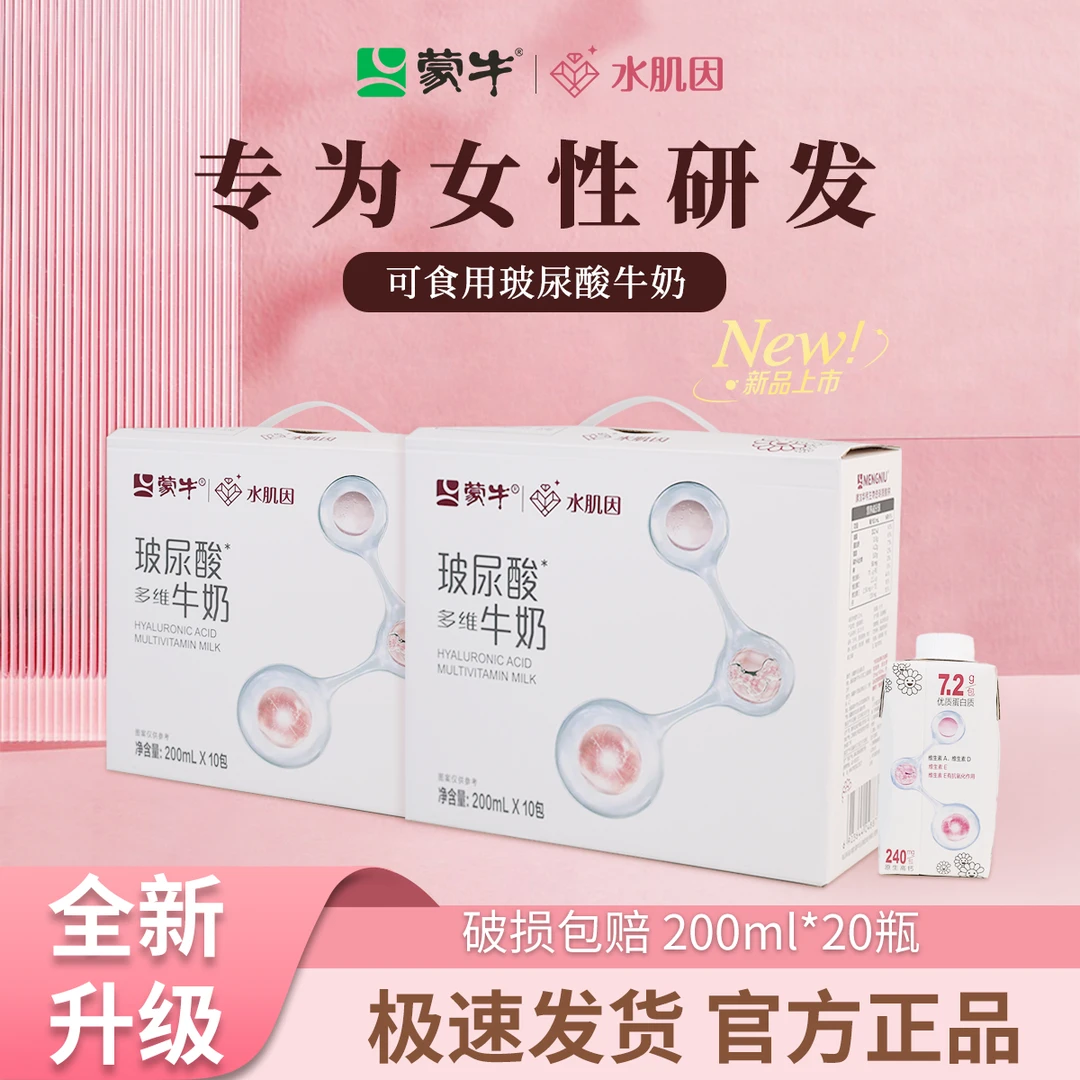 【喝到12月15日】水肌因第二代玻尿酸多维牛奶女士牛奶常温2提
