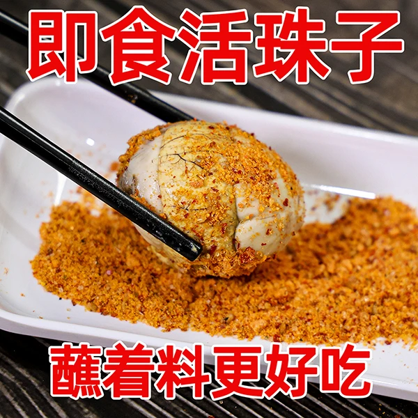 谭味仙【精品美食】熟的活珠子新鲜13天的正宗土鸡蛋活珠子粉壳