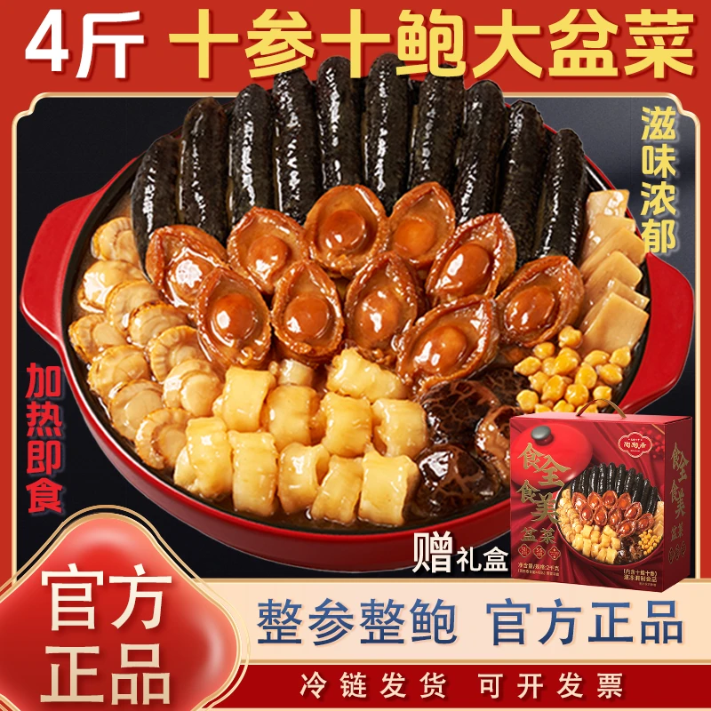 【奶爸专属】陶陶居十参十鲍大盆菜佛跳墙加热即食年货家宴团圆送礼