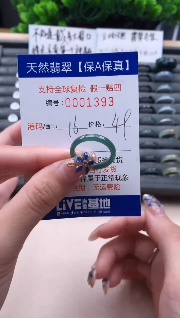 未镶嵌戒指翡翠  1393