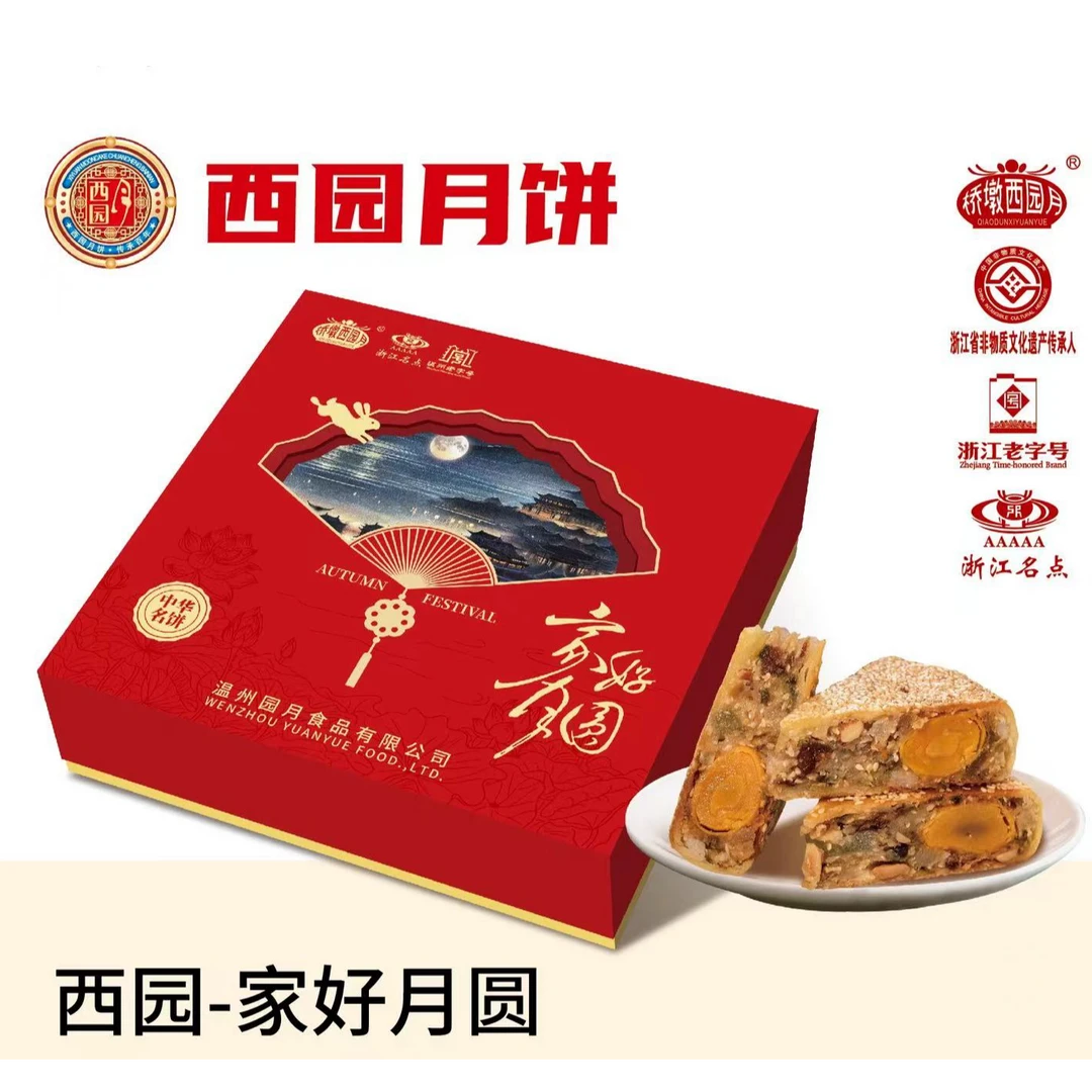 【顺丰包邮】温州西园糕饼特产蛋黄鲜肉五仁中秋月饼现做现卖礼盒装