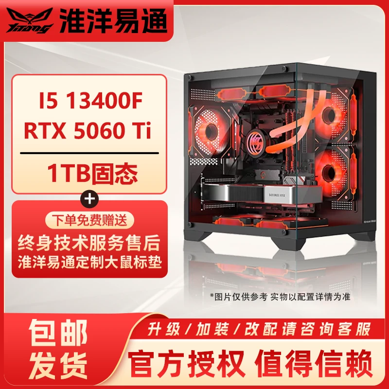 【RTX 5060 Ti】I5 13400F/12600KF/14600KF+B760M电竞电脑台式机